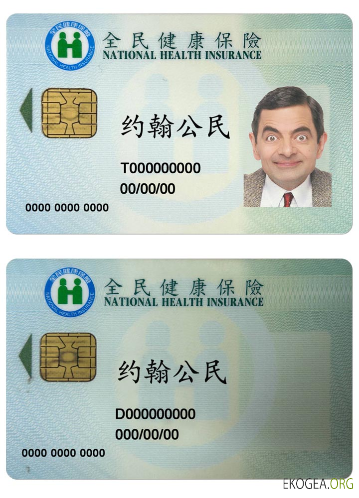 Assurance maladie nationale de Taïwan